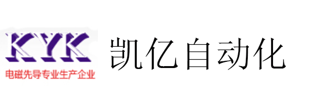 寧波市凱億自動(dòng)化工業(yè)有限公司